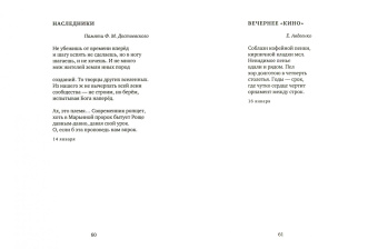 Наталья Загвоздина: Монолог с другом