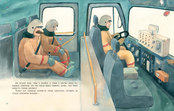 Ирина Зартайская: Весёлый пожарный