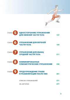 Хансен, Кеннелли: Анатомия плиометрики. Иллюстрированное руководство