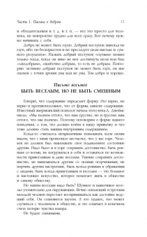 Дмитрий Лихачев: Письма о добром