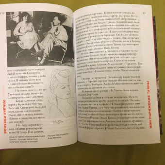 Эльдар Рязанов: Мои парижские тайны