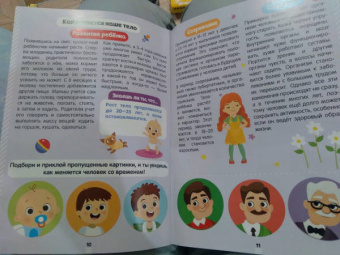 Наклейки Секреты тела человека