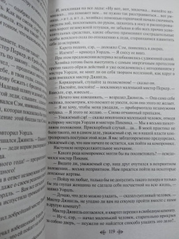 Чарльз Диккенс: Посмертные записки Пиквикского клуба