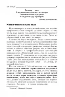 Джеймс Борг: Язык тела. Как понять, что было сказано на самом деле