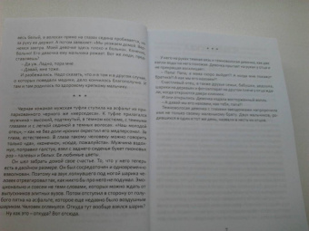 Волкова, Литтера: Я тебя искал. Я тебя нашла