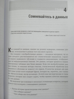 Гатман, Голдмейер: Разберись в Data Science. Как освоить науку о данных и научиться думать как эксперт