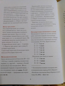 И ЦЗИН. Китайская Книга Перемен. Древнейшее искусство предсказания будущего