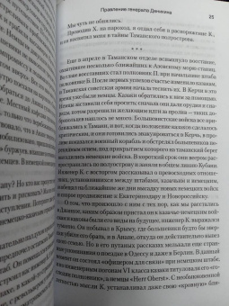 Константин Соколов: Правление генерала Деникина