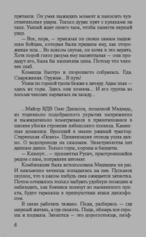 Сергей Зверев: Десантники не сдаются