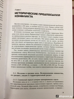 Михаил Жирохов: Приднестровье. История конфликта