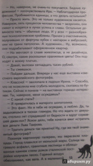 Наталия Левитина: Неприятности в ассортименте