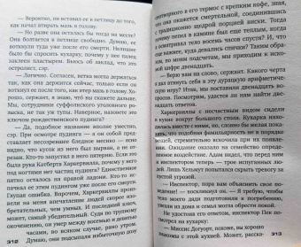 Филлис Джеймс: Двенадцать ключей Рождества