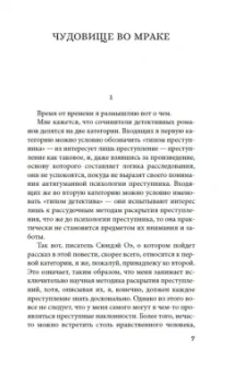 Эдогава Рампо: Волшебные чары луны