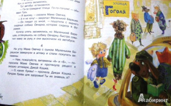 Людмила Петрушевская: Сказка про азбуку