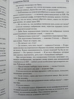 Фрэнк Герберт: Глаза Гейзенберга