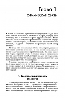 Грандберг, Нам: Органическая химия. Учебник для вузов