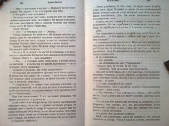 Карина Демина: Юся и эльф