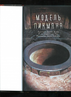Говард Лавкрафт: Безымянный город