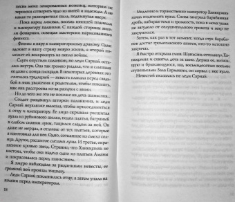Элизабет Лим: Кровь звезд. Расплетая закат