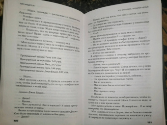 Лиа Миддлтон: Что случилось прошлой ночью