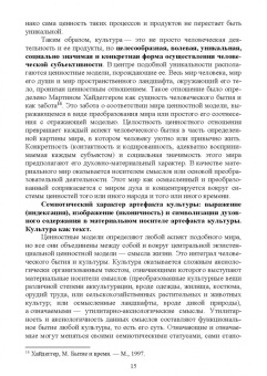 Илья Докучаев: Аксиология культуры. Учебное пособие