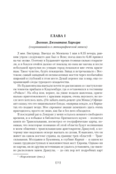 Брэм Стокер: Дракула. Сокровище Семи Звезд. Рассказы