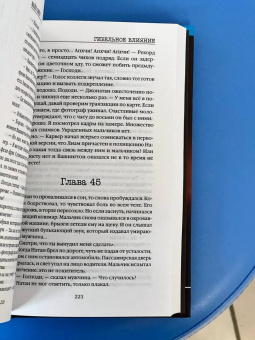 Майк Омер: Гибельное влияние