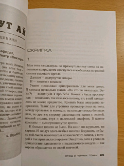 Хосе Сомоза: Этюд в черных тонах