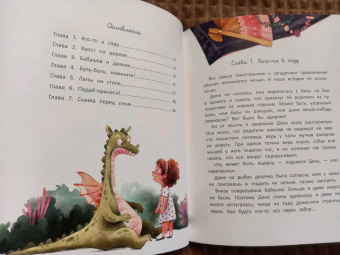 Юлия Иванова: Дина и Дракош. Секреты воспитания