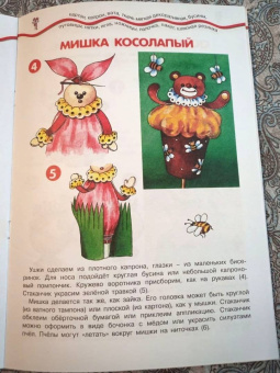 Людмила Грушина: Чертик из коробочки. 5-7 лет