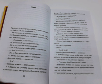 Мэтт Хейг: Клуб призрачных отцов