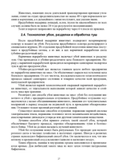 Мишанин, Мишанин, Касьянов: Биотехнология мяса и мясопродуктов. Учебное пособие для вузов