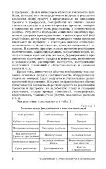 Артемьева, Тульчинский: Фандрейзинг. Привлечение средств на проекты и программы в сфере культуры и образования