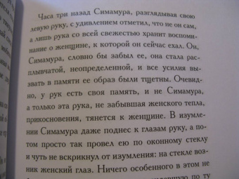 Ясунари Кавабата: Снежная страна