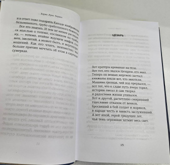 Хорхе Борхес: Атлас. Личная библиотека