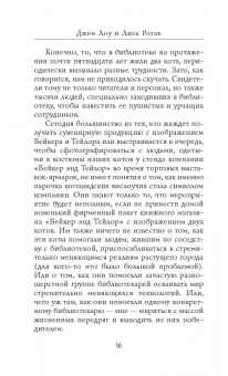 Лоу, Рогак: Коты, вернувшие мне улыбку. История о счастье, книгах и всеобщих любимцах Бейкере и Тейлоре