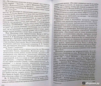 Виталий Дмитриевский: Шаляпин