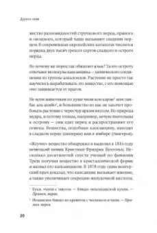 Катя Астафьефф: Дурное семя. Удивительная история жалящих, обжигающих и убивающих растений