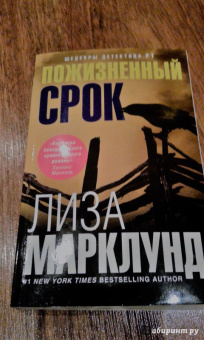 Лиза Марклунд: Пожизненный срок