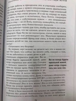 Рейчел Холлис: Хорошие девочки тоже говорят "нет". Как преодолеть 9 страхов, которые мешают добиваться своего