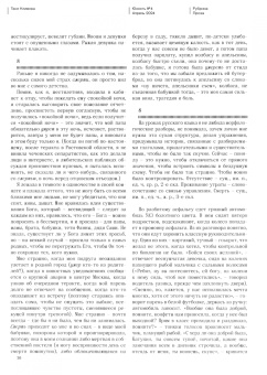 Юность. 2024. № 4