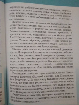 Михаил Студеникин: Основы духовно-нравственной культуры народов России. Основы светской этики. 5 класс. Учебник. ФГОС