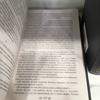 Александр Дюма: Три мушкетера