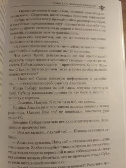 Таппэй Нагацуки: Re: Zero. Жизнь с нуля в альтернативном мире. Том 6