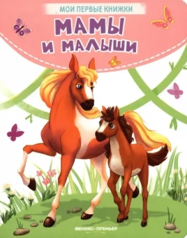 Кристина Хомякова: Мамы и малыши