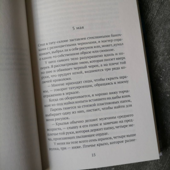 Аудур Олафсдоттир: Отель «Тишина»