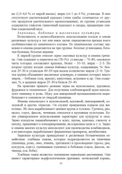 Ольховатов, Степовой, Щеколдина: Физико-химические основые и общие принципы переработки растительного сырья. СПО