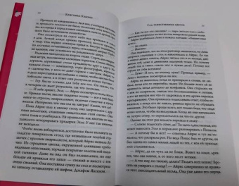 Кристина Кабони: Сад таинственных цветов