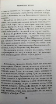 Роберт Сальваторе: Возвышение короля