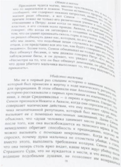 Л. Торндайк: История магии и экспериментальной науки и их связь с христианской мыслью. В 2-х книгах